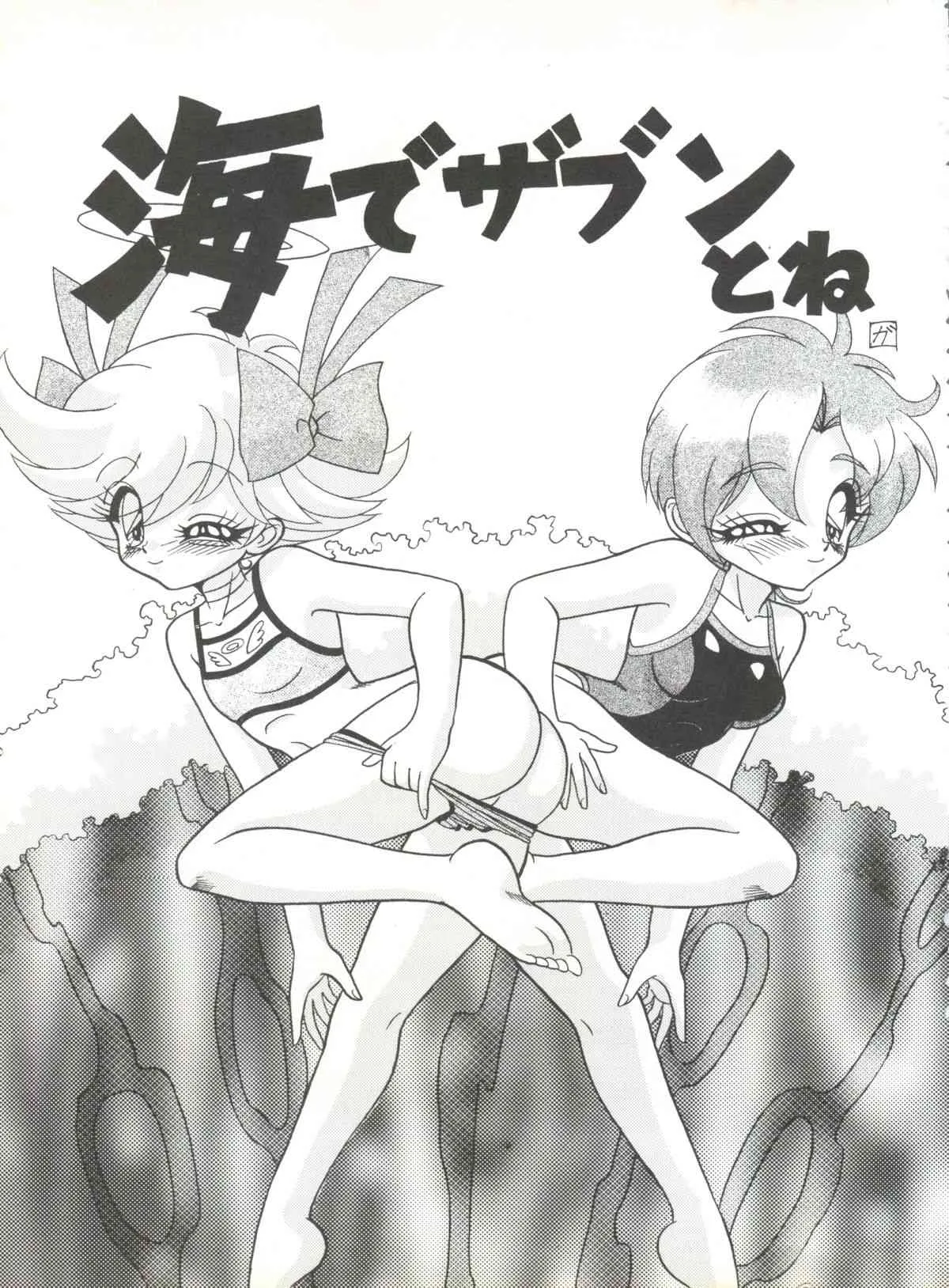 (C56) [ひまわり園団(春籠漸)] BTB-25 海でざっぶ～んとね (天使になるもんっ!)_2