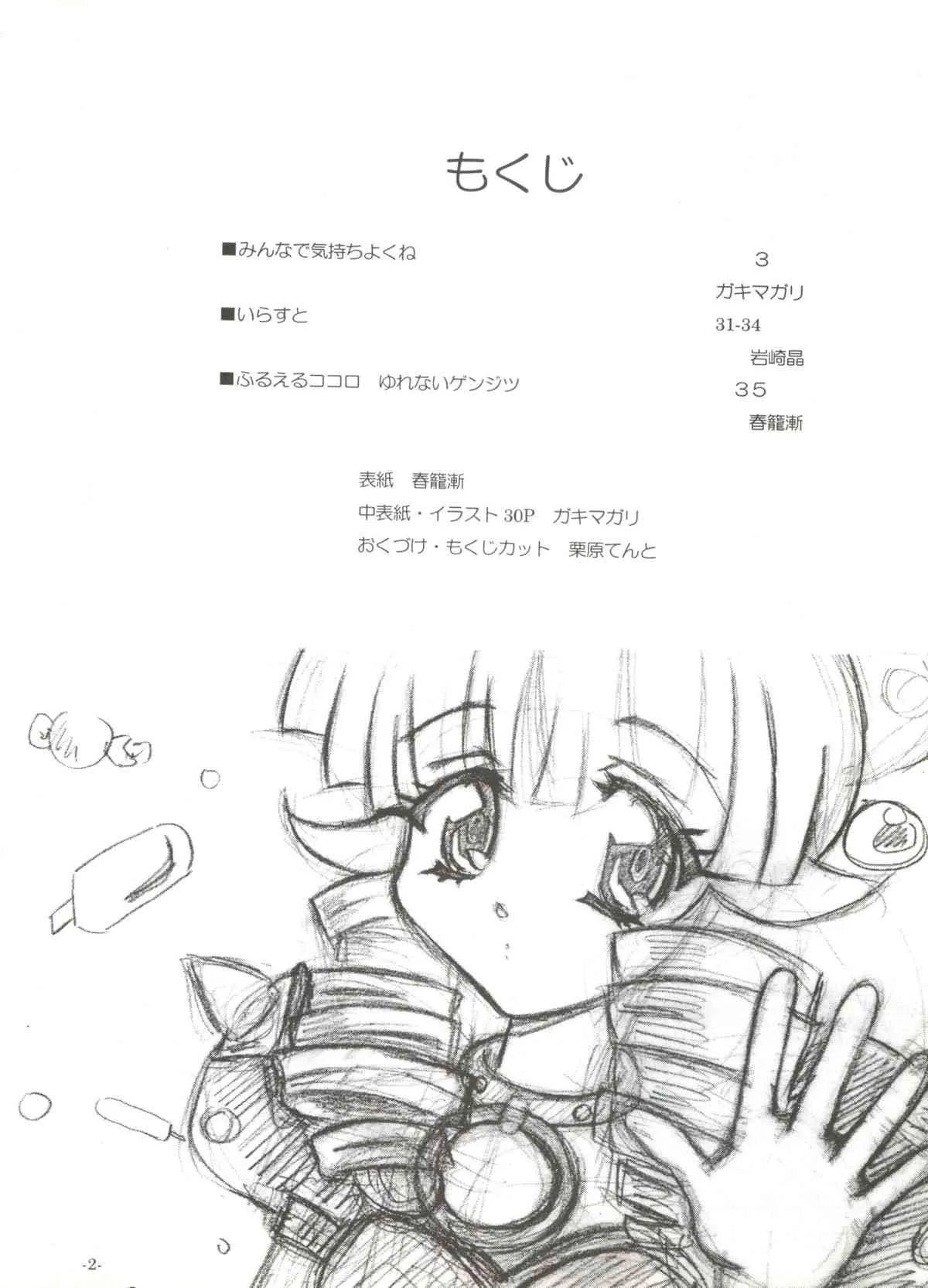 (C56) [ひまわり園団(春籠漸)] BTB-25 海でざっぶ～んとね (天使になるもんっ!)_3