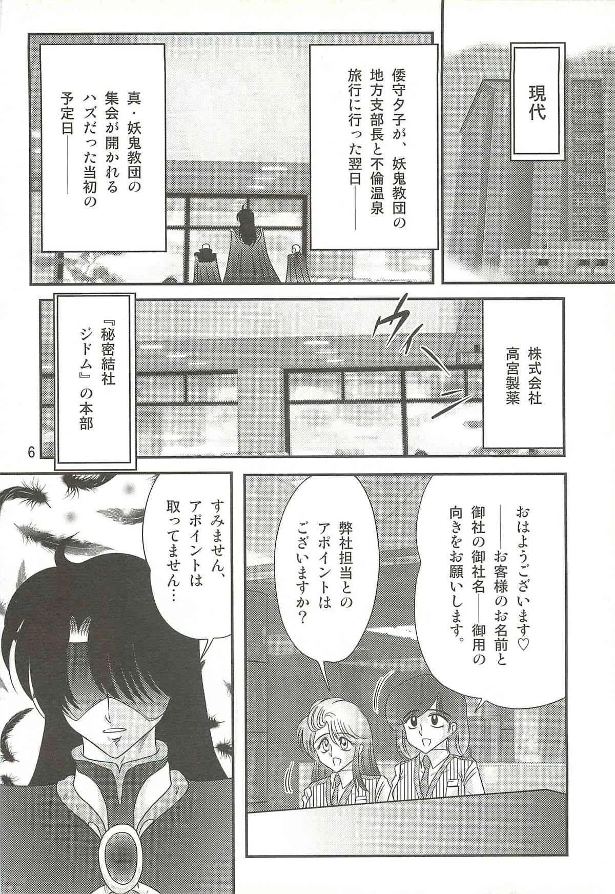 [上藤政樹] 精霊特捜フェアリィセイバーW 堕胎怨霊_10