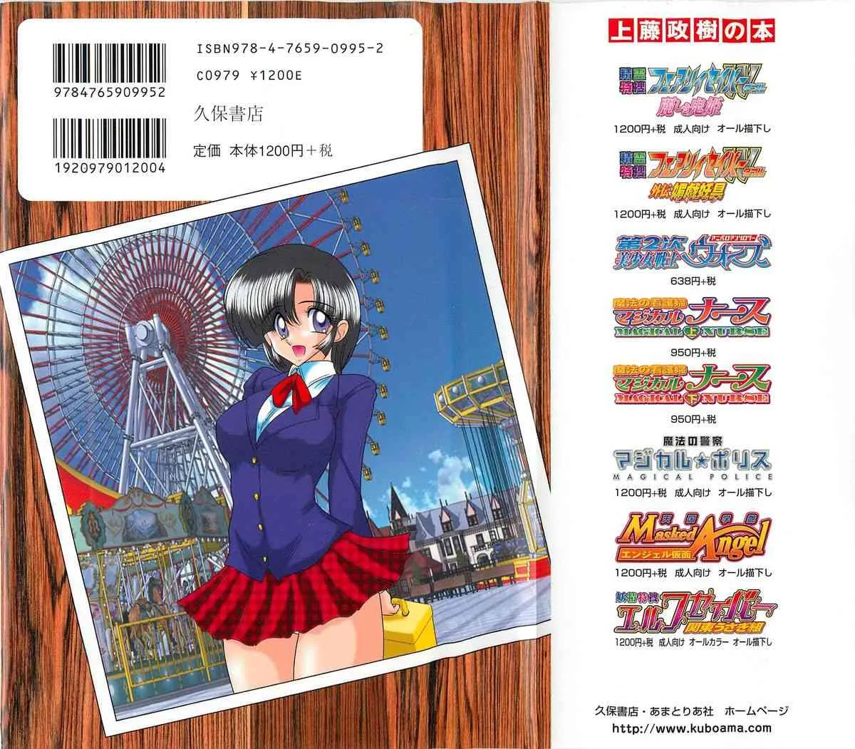 [上藤政樹] 精霊特捜フェアリィセイバーW 堕胎怨霊_2