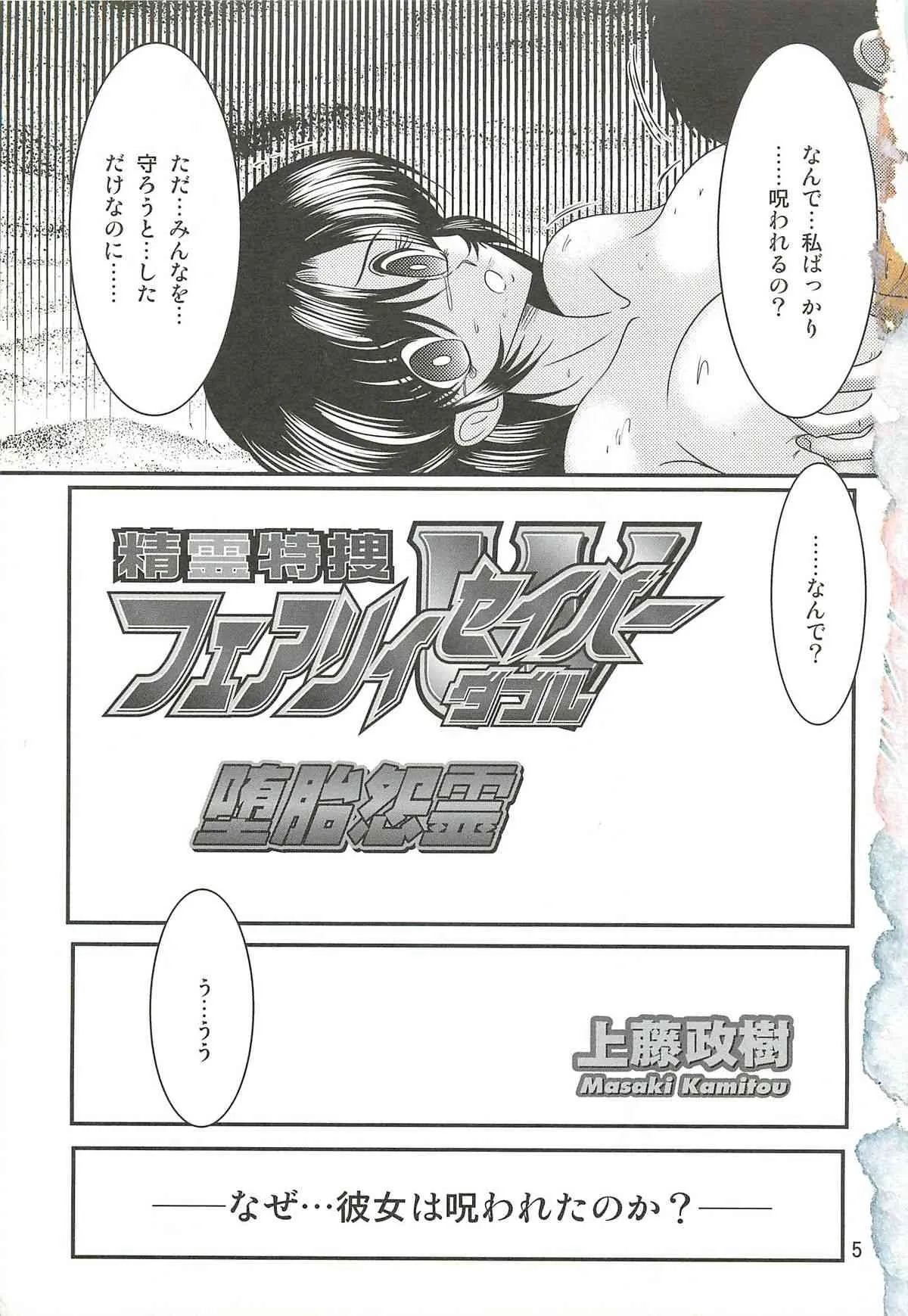 [上藤政樹] 精霊特捜フェアリィセイバーW 堕胎怨霊_9
