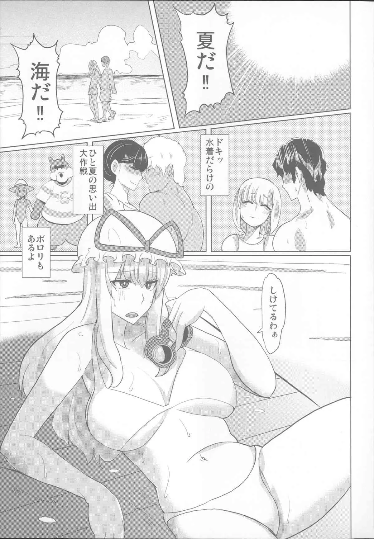 (C80) [紙上岬 (佐藤想次)] 紫さんの長い夏休み (東方Project)_2
