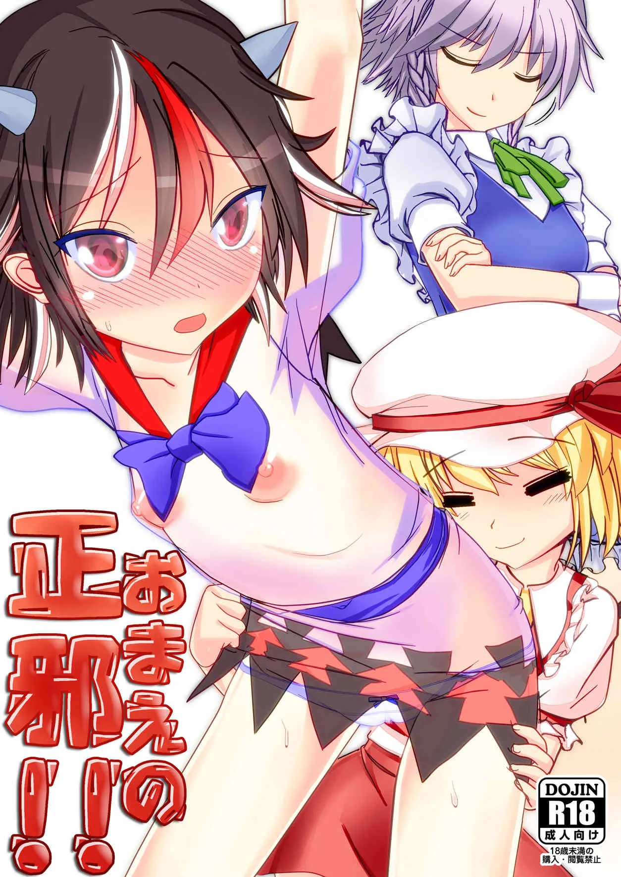 [放課後LustDungeon (林ライス)] おまえの正邪!! (東方Project) [DL版]