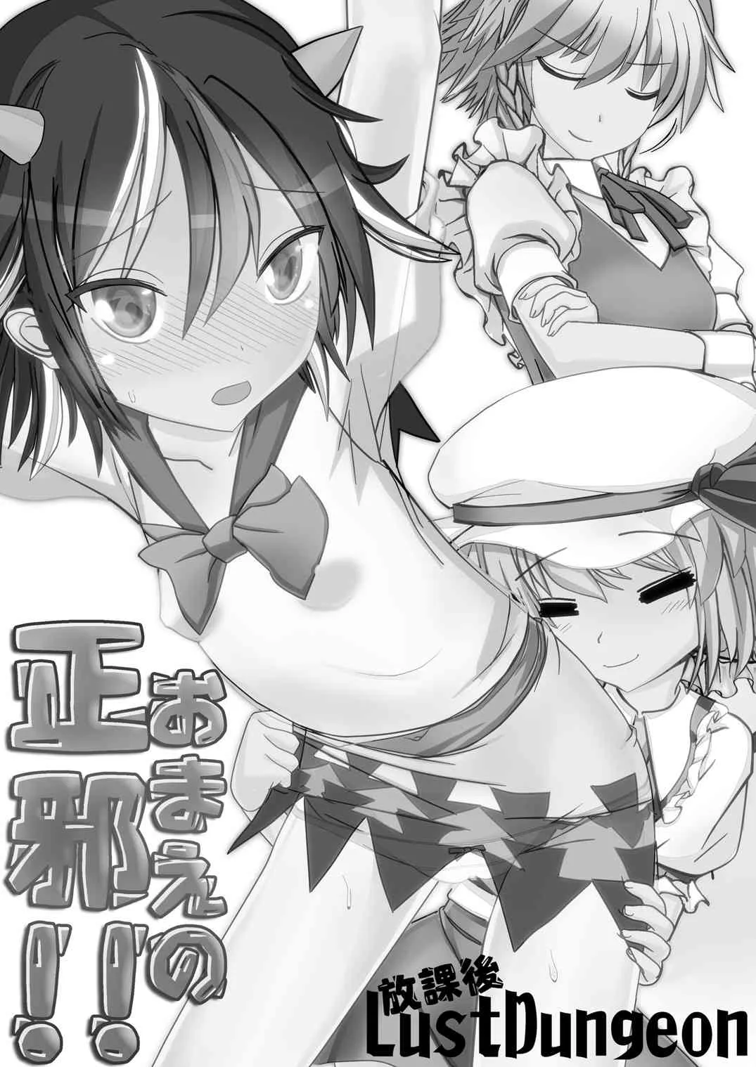 [放課後LustDungeon (林ライス)] おまえの正邪!! (東方Project) [DL版]_2