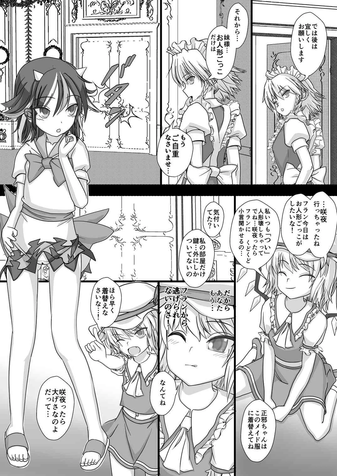 [放課後LustDungeon (林ライス)] おまえの正邪!! (東方Project) [DL版]_4