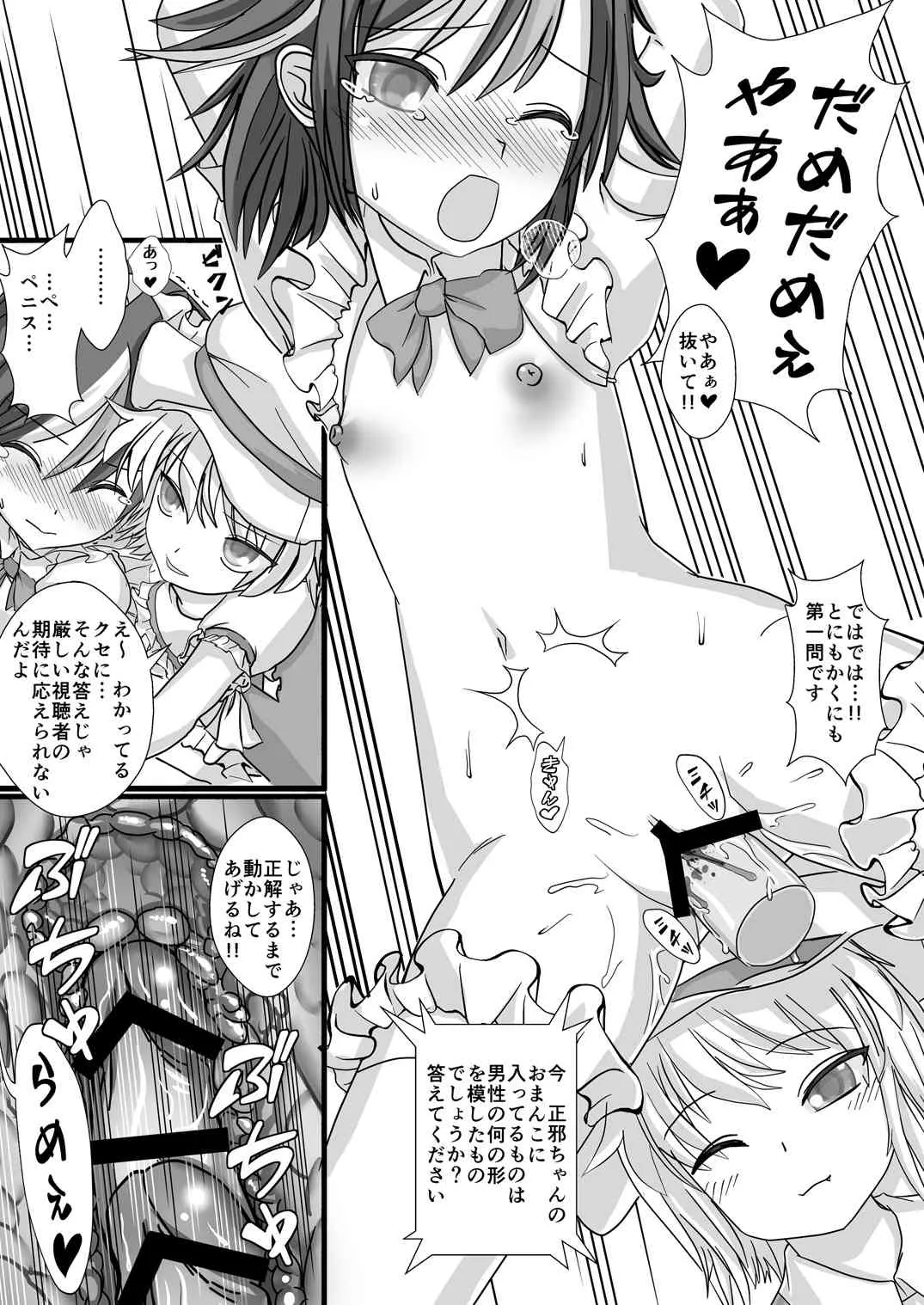 [放課後LustDungeon (林ライス)] おまえの正邪!! (東方Project) [DL版]_9