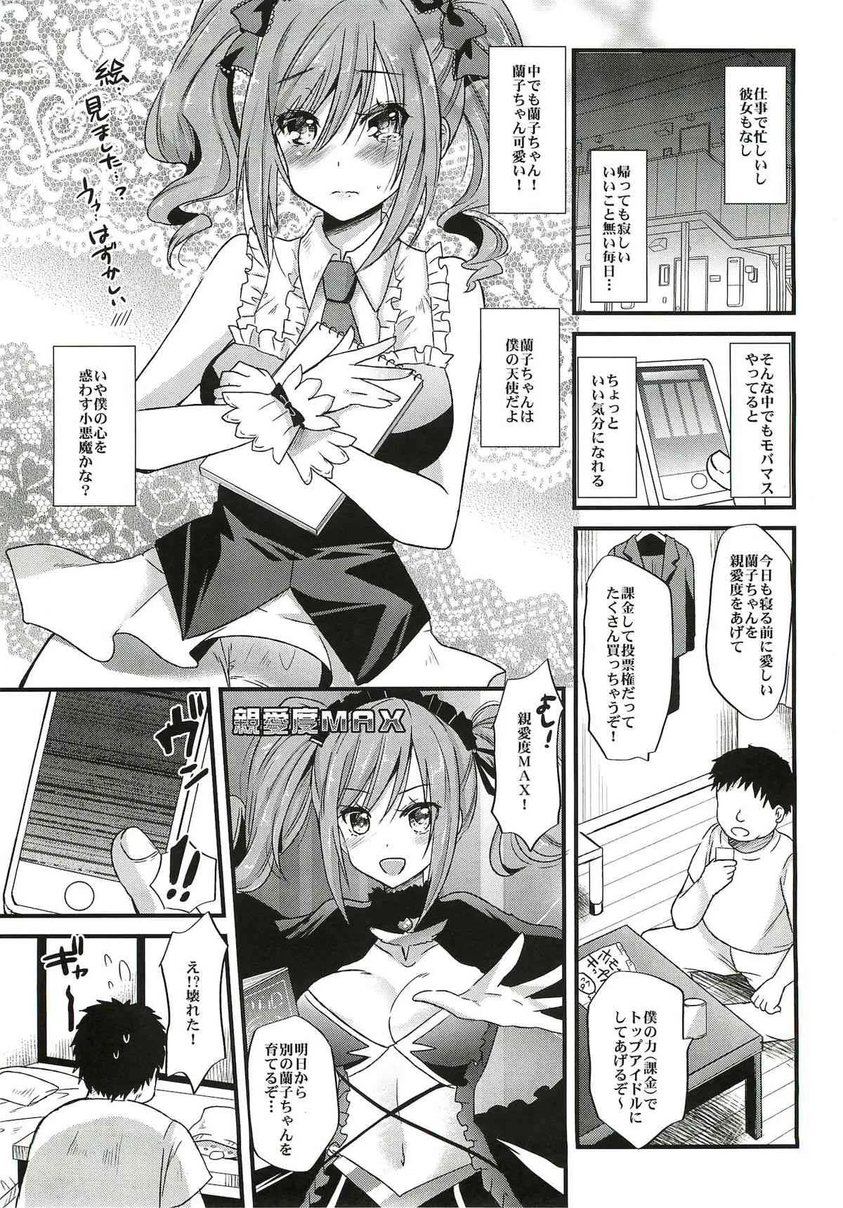 (C82) [メタネコ (蒼津ウミヒト)] 今宵は我が闇へ導こう(今晩は何してもいいですよ) (アイドルマスター シンデレラガールズ)_3