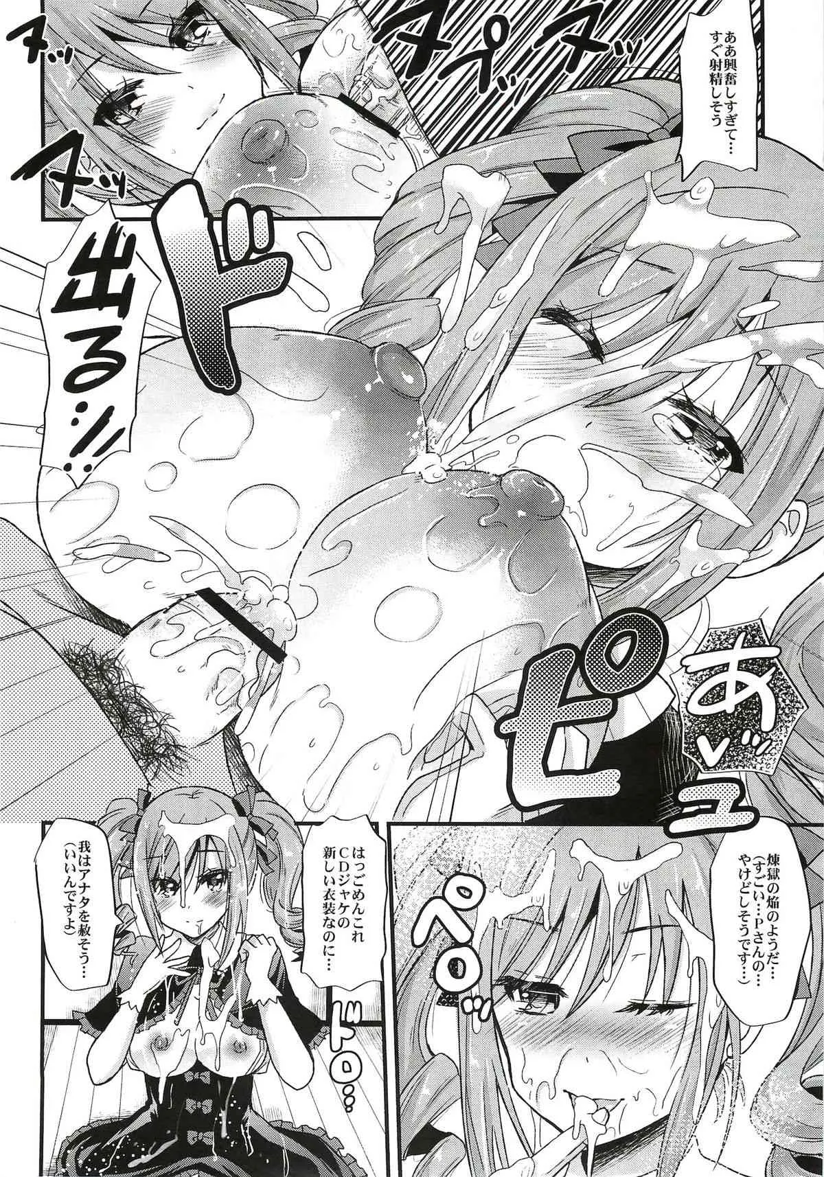 (C82) [メタネコ (蒼津ウミヒト)] 今宵は我が闇へ導こう(今晩は何してもいいですよ) (アイドルマスター シンデレラガールズ)_6