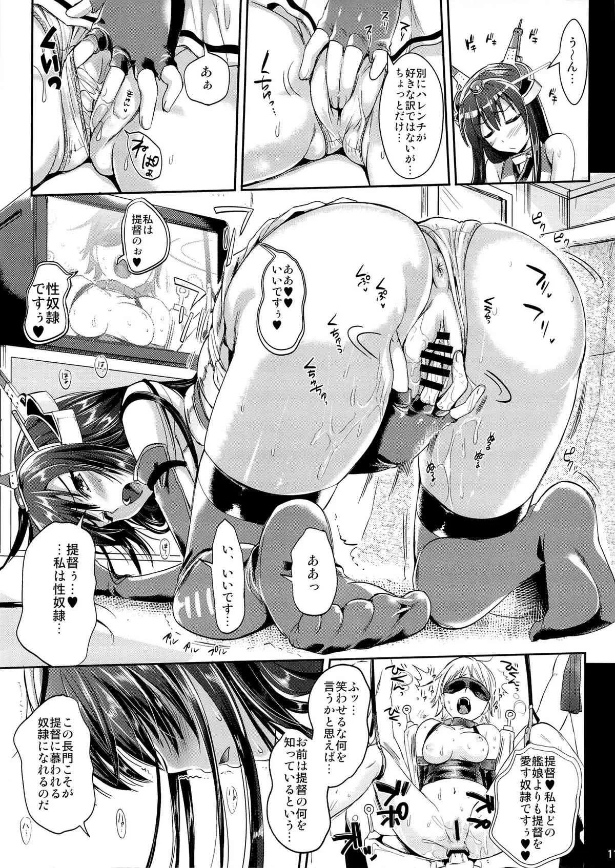 (C85) [ユリルラリカ(小島紗, Lazu)] 戦艦長門と変態提督 (艦隊これくしょん -艦これ-)_10