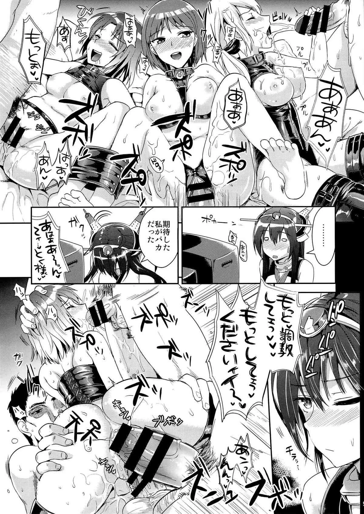 (C85) [ユリルラリカ(小島紗, Lazu)] 戦艦長門と変態提督 (艦隊これくしょん -艦これ-)_8
