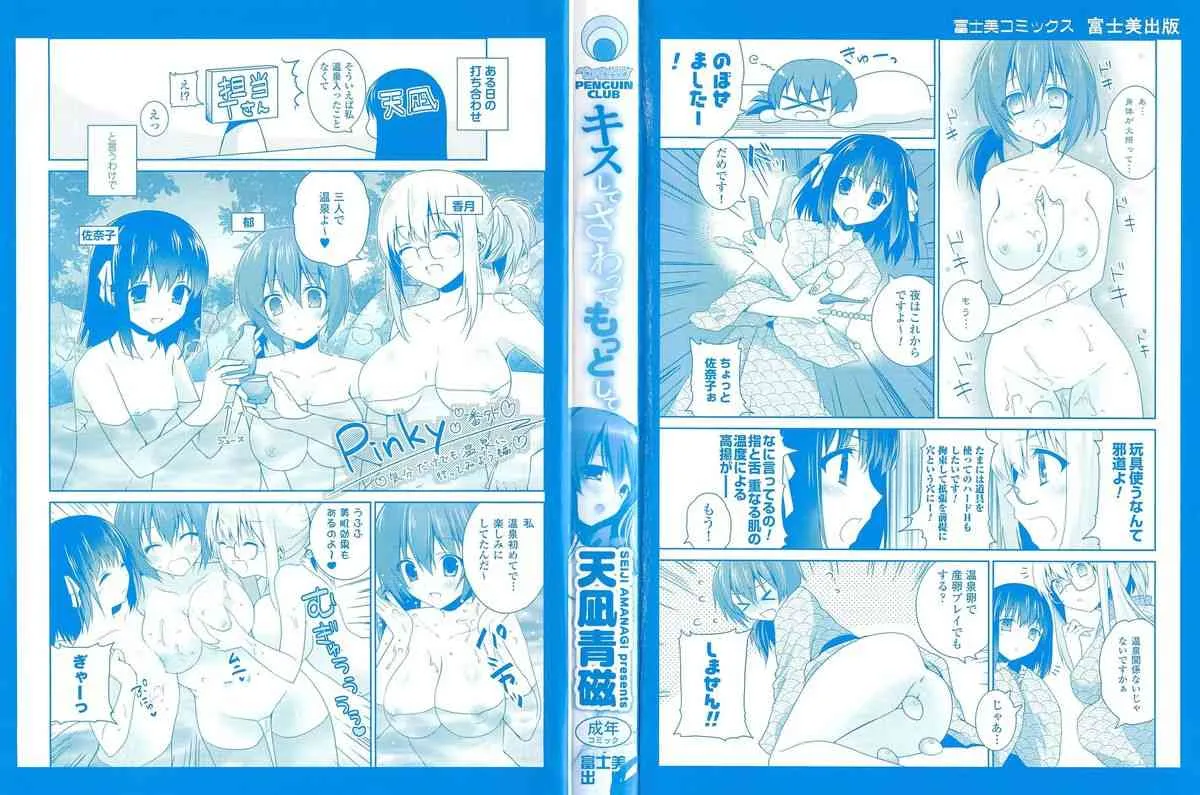 [天凪青磁] キスしてさわってもっとして_3