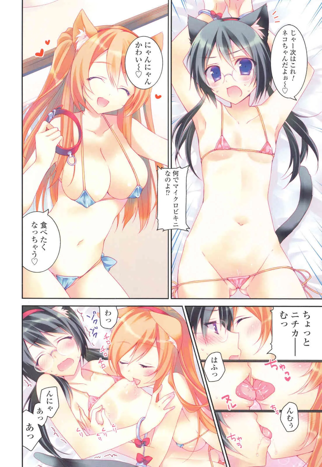 [天凪青磁] キスしてさわってもっとして_6