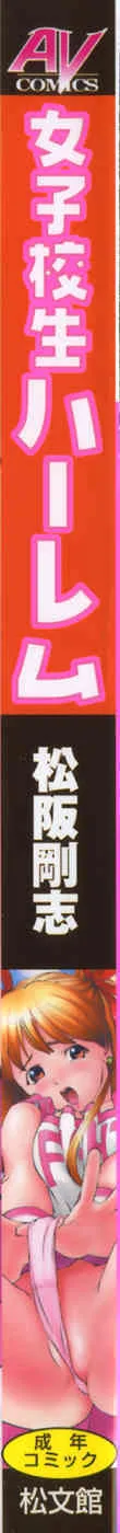 [松阪剛志] 女子校生ハーレム_2