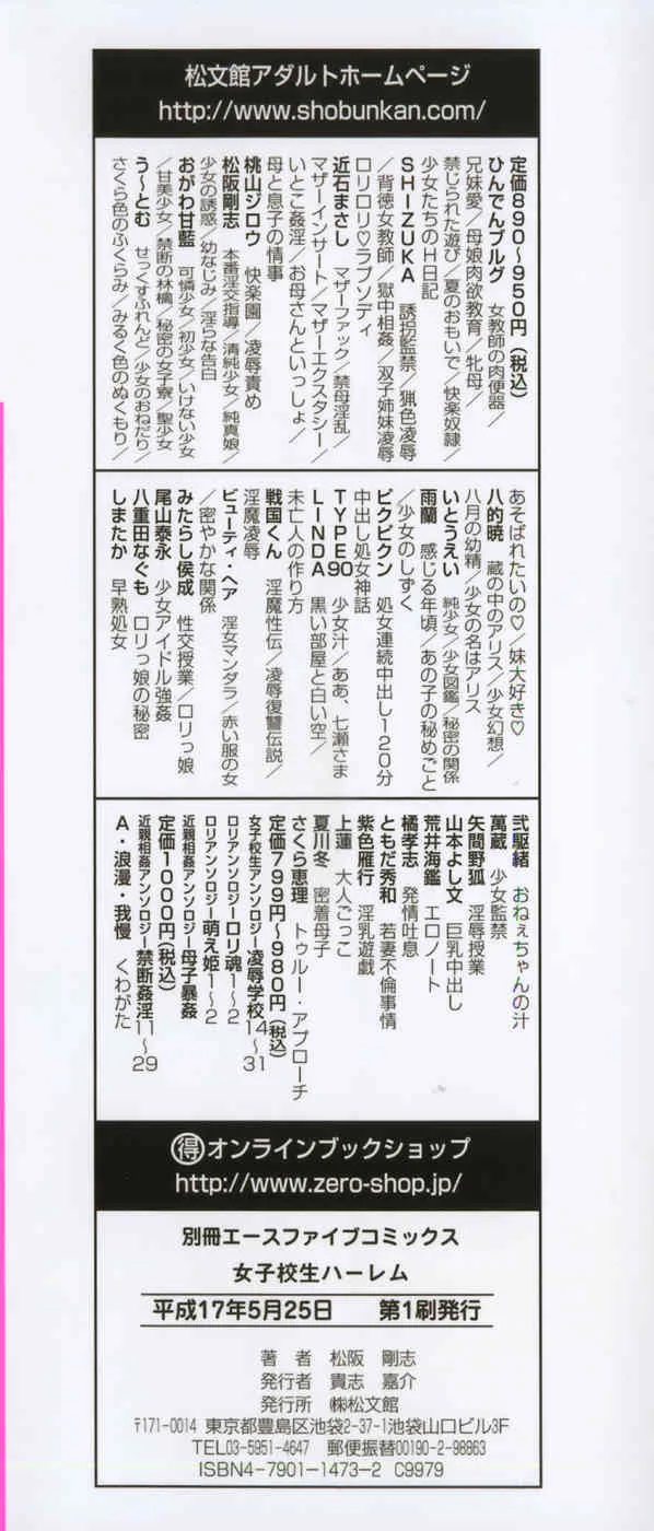 [松阪剛志] 女子校生ハーレム_5