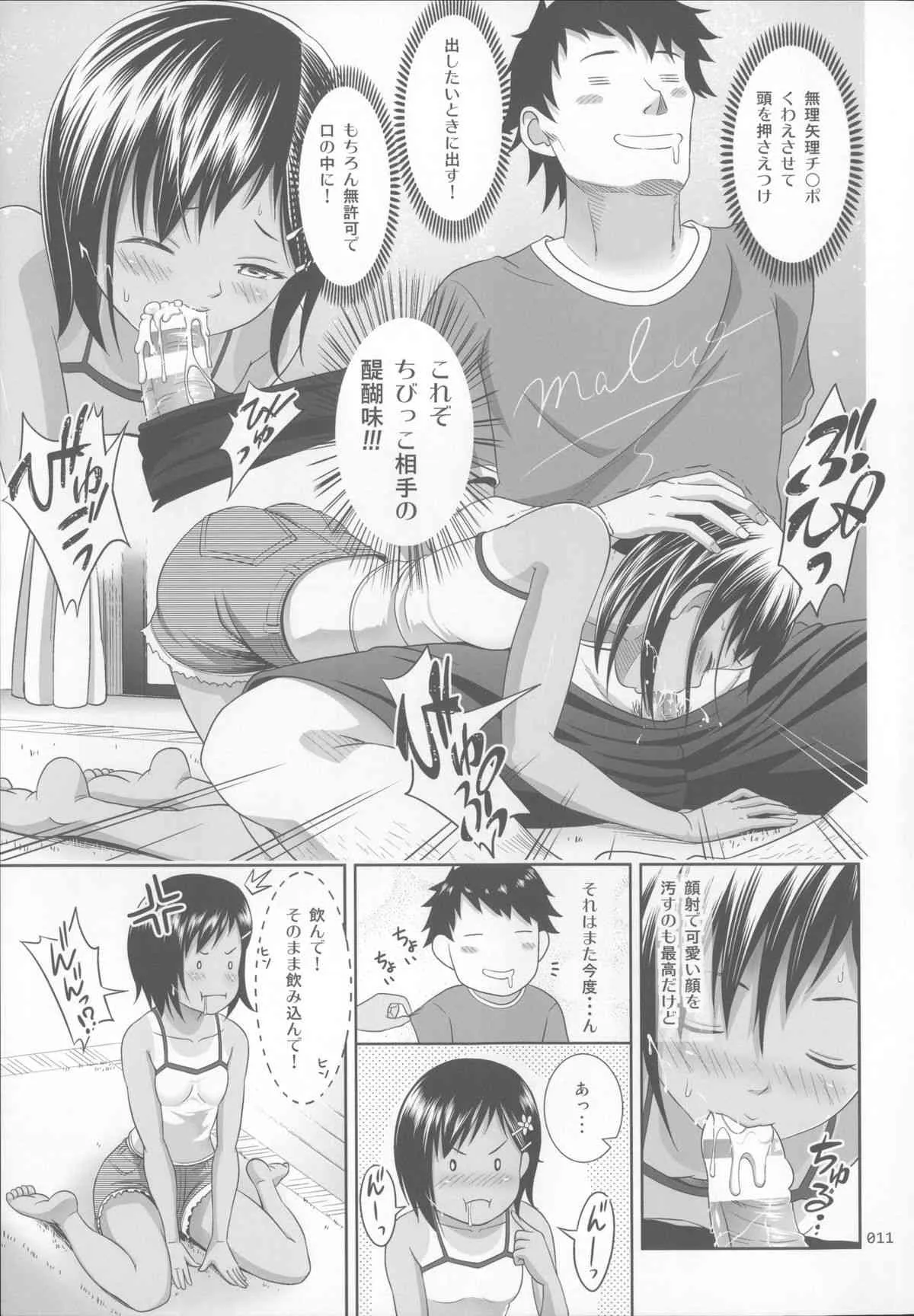 (コミティア108) [暗中模索 (まるころんど)] 姪っこな少女の絵本_10