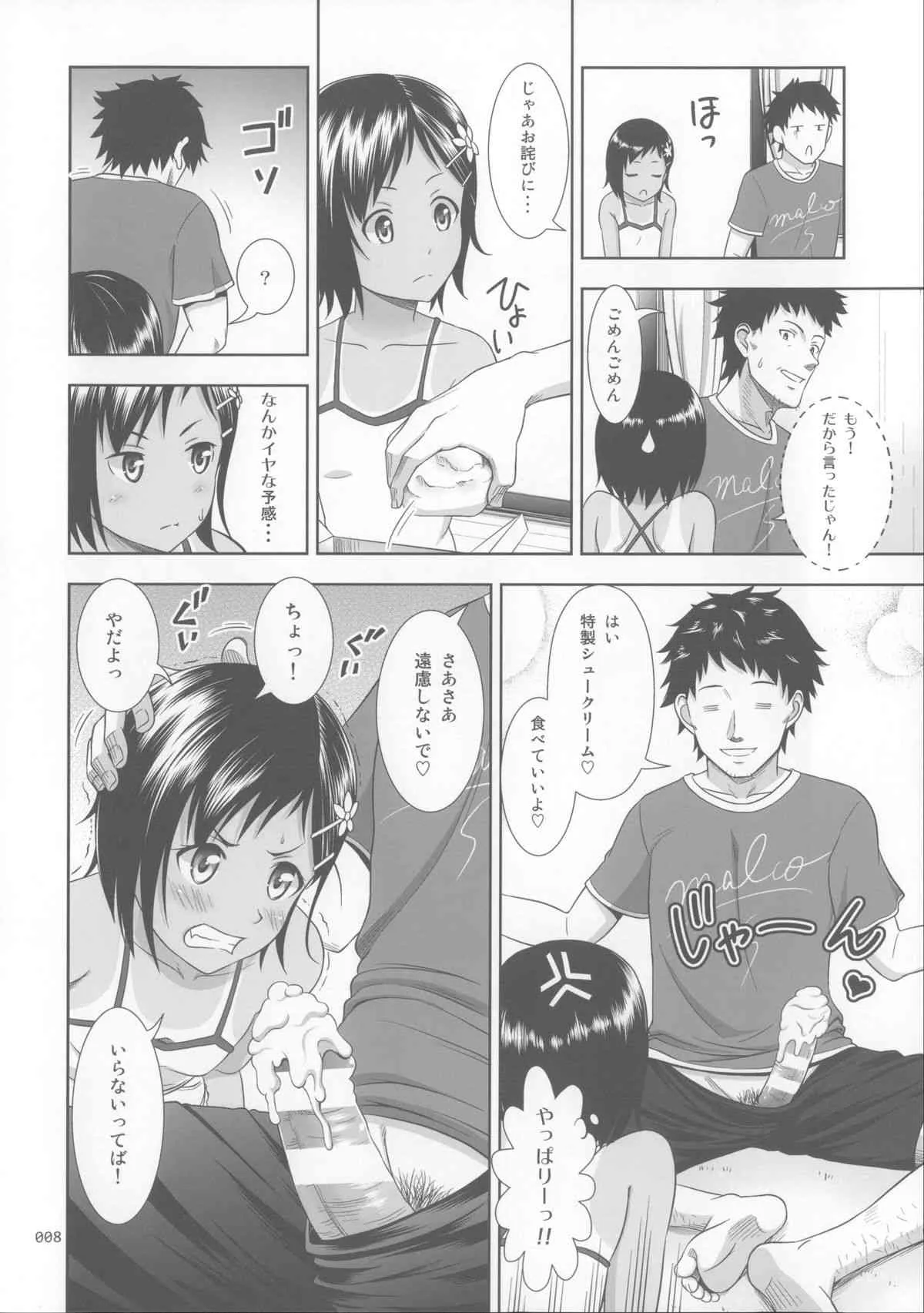 (コミティア108) [暗中模索 (まるころんど)] 姪っこな少女の絵本_7