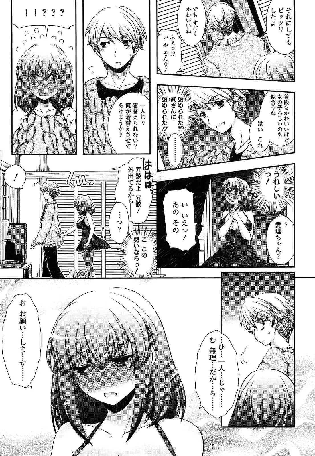 [あるかな(mi)] あなたと私の恋模様。_4