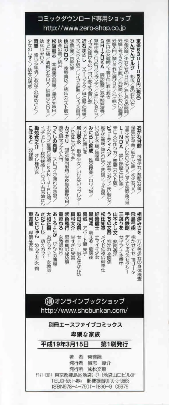 [東雲龍] 卑猥な家族_4