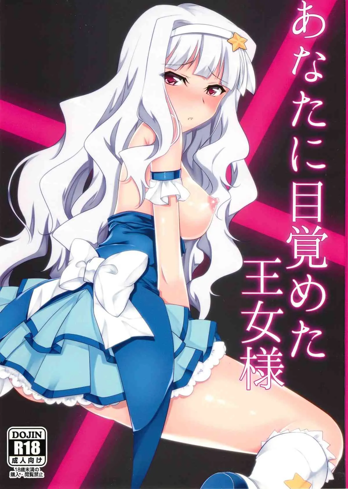 (C82) [八房工房 (八房一)] あなたに目覚めた王女様 (アイドルマスター)