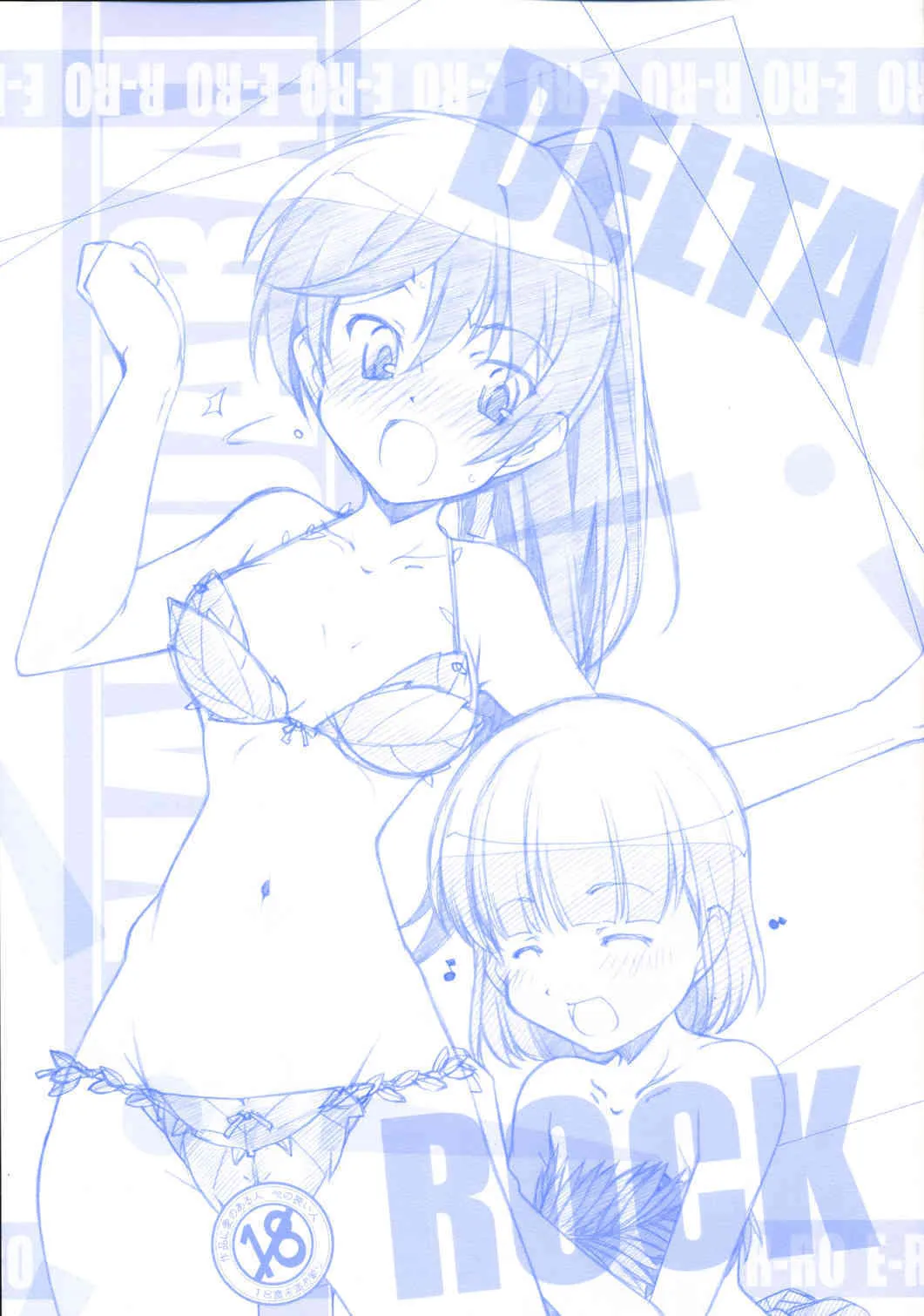 [MARUARAI] DELTA ROCK (skygirls)