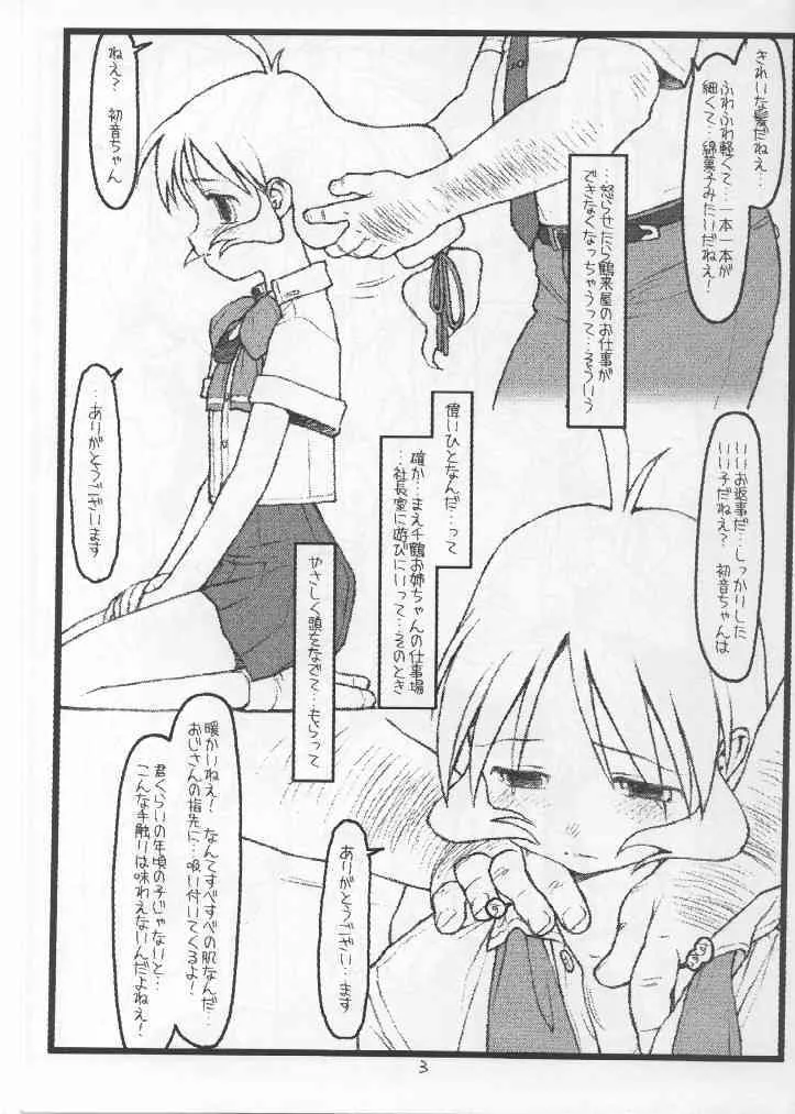 (CR31) [bolze. (rit.)] 鶴来屋末っ娘奮戦記 (痕)_2