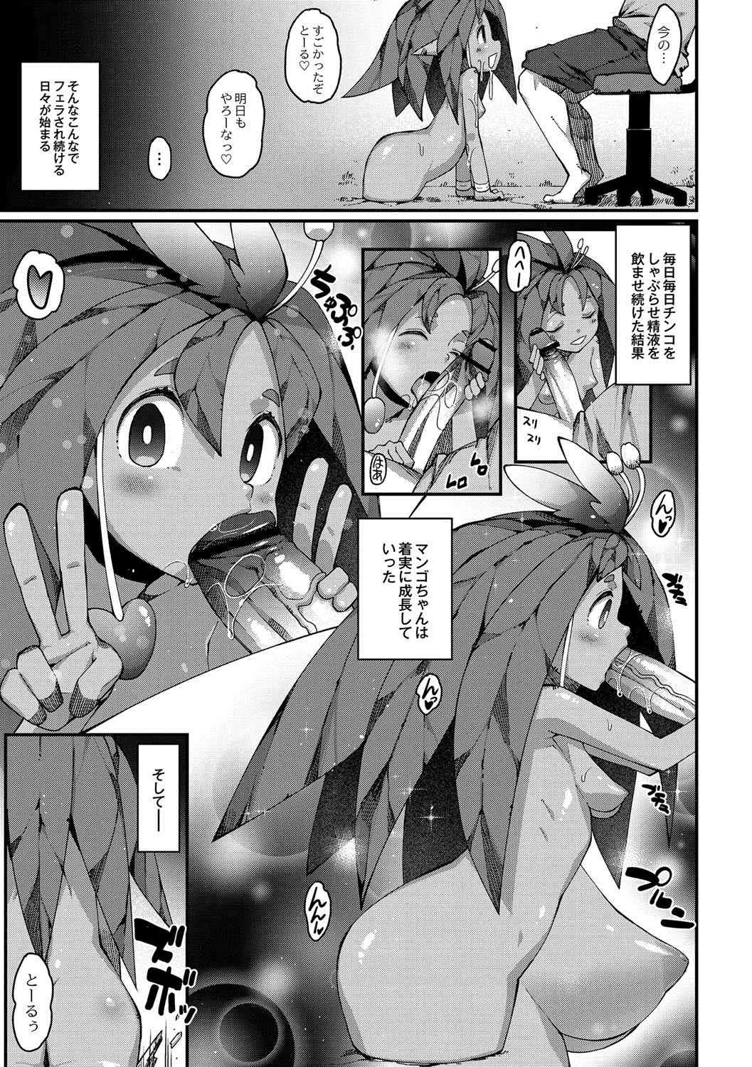[音音丸] PC下のマンドラゴラちゃん!_9