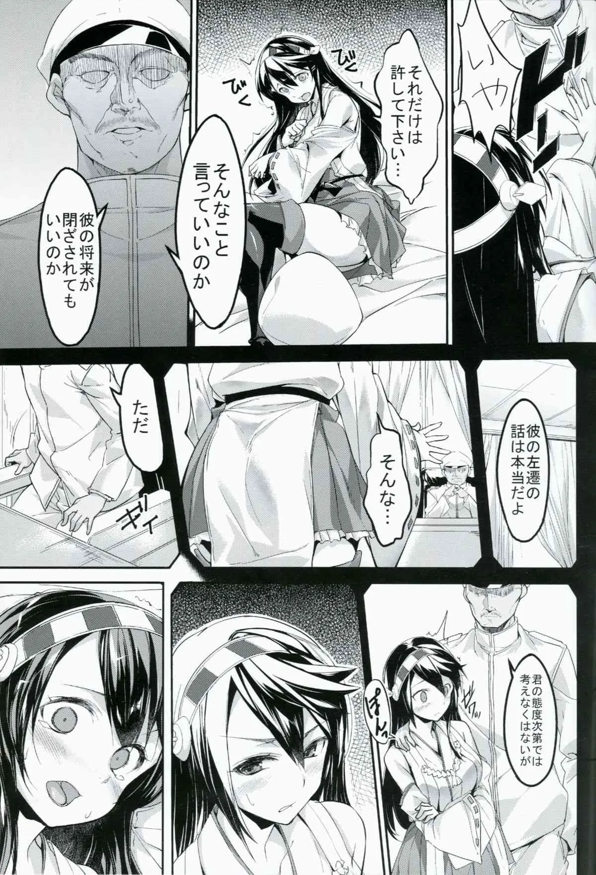 (COMIC1☆8) [原色スイーツ (カドウ)] 榛名が提督の為にできること (艦隊これくしょん -艦これ-)_4
