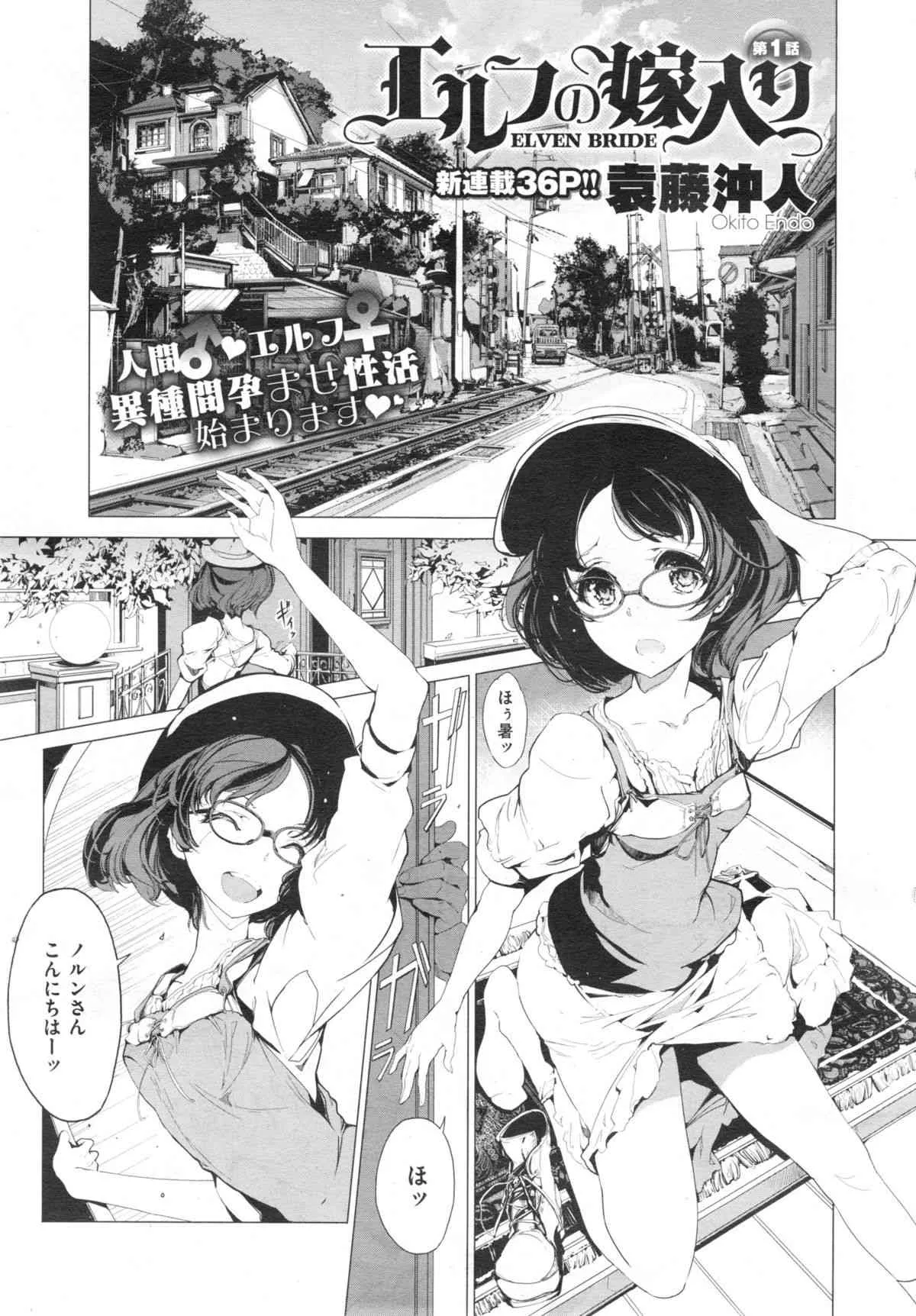 [袁藤沖人] エルフの嫁入り 第1-3章