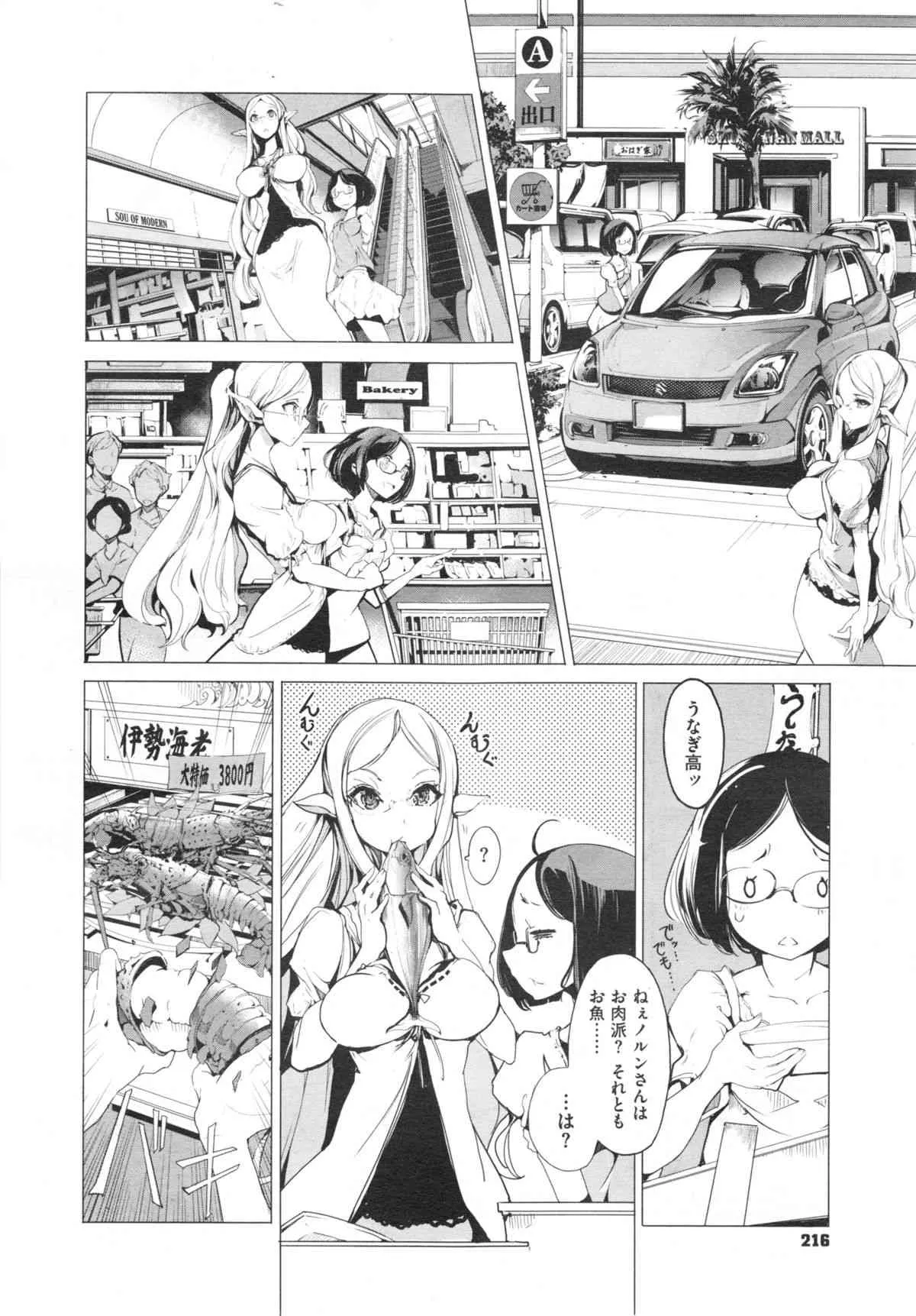[袁藤沖人] エルフの嫁入り 第1-3章_10