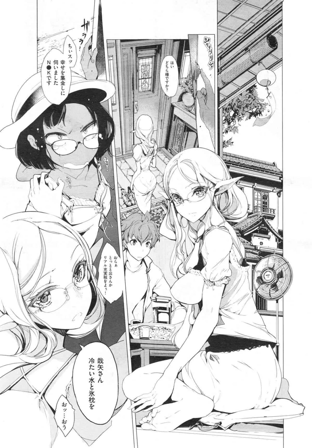 [袁藤沖人] エルフの嫁入り 第1-3章_7