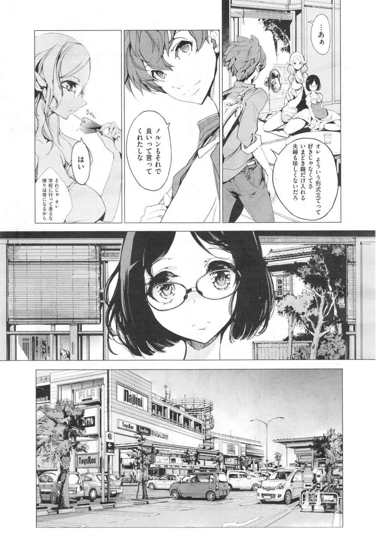 [袁藤沖人] エルフの嫁入り 第1-3章_9