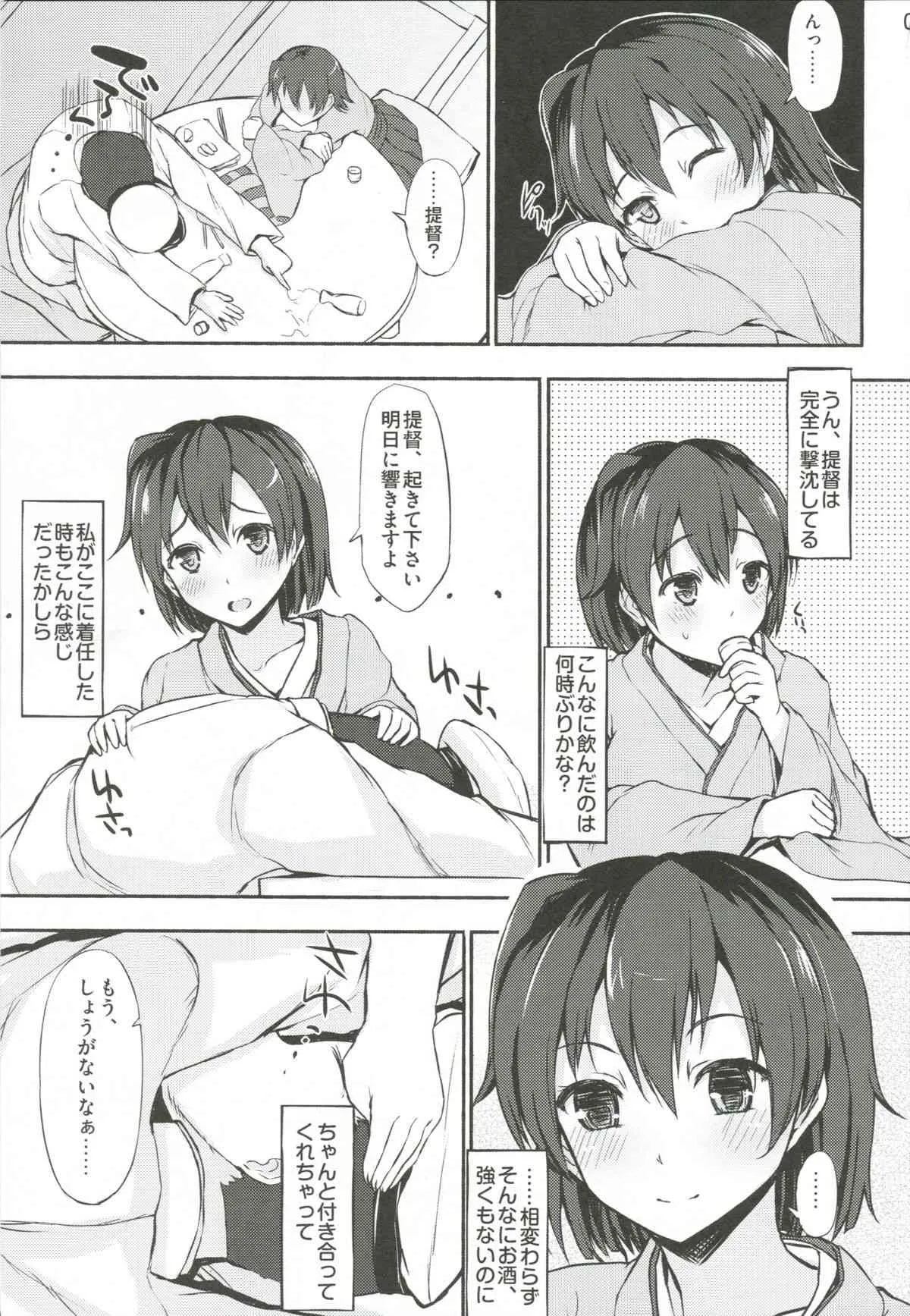 (蒲田鎮守府弐) [INST (Interstellar)] SECOND CHANCE (艦隊これくしょん -艦これ-)