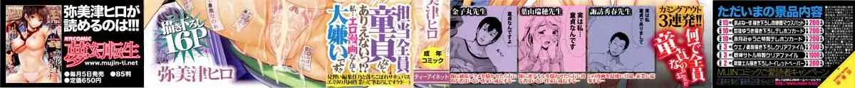 [弥美津ヒロ] Hなマン○の作り方 + ラフイラスト集, 「複製原画」_4