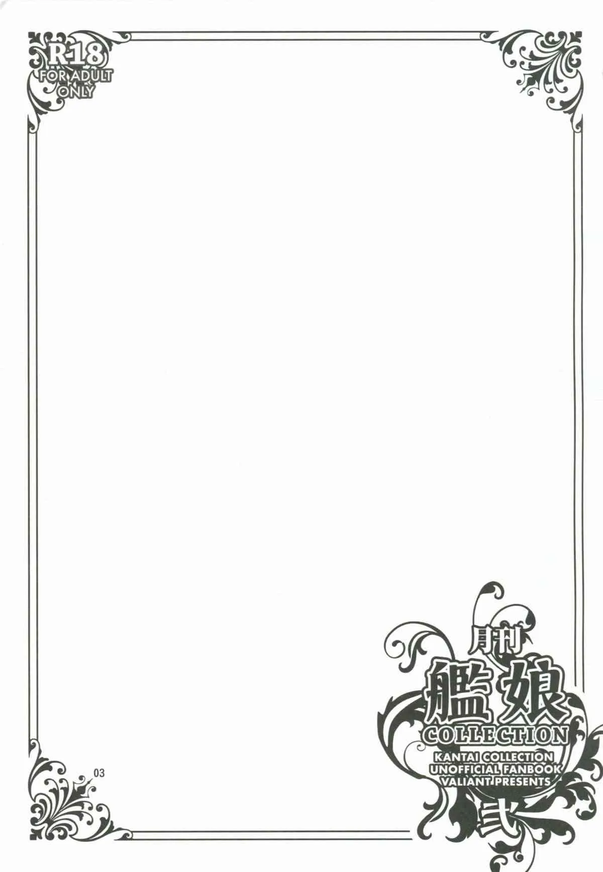 (軍令部酒保 & 砲雷撃戦!よーい!合同演習) [VALIAN党 (しじま嬉吏)] 月刊艦娘COLLECTION弐 (艦隊これくしょん -艦これ-)