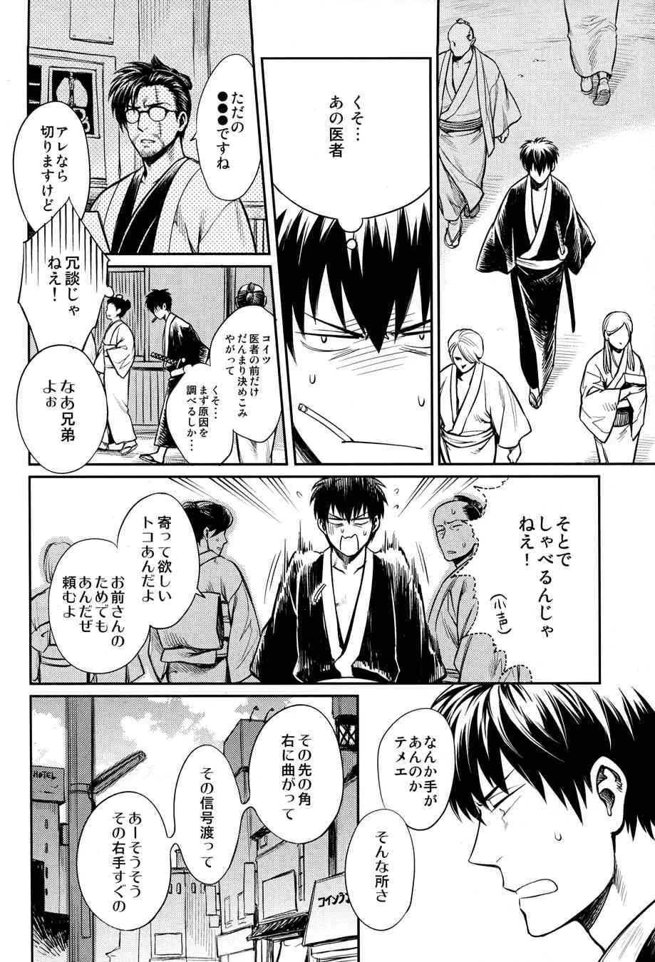 (COMIC CITY SPARK 8) [3745HOUSE, 鉄火G (ミカミタケル, 貼)] NO TALKING MAN (銀魂)_5