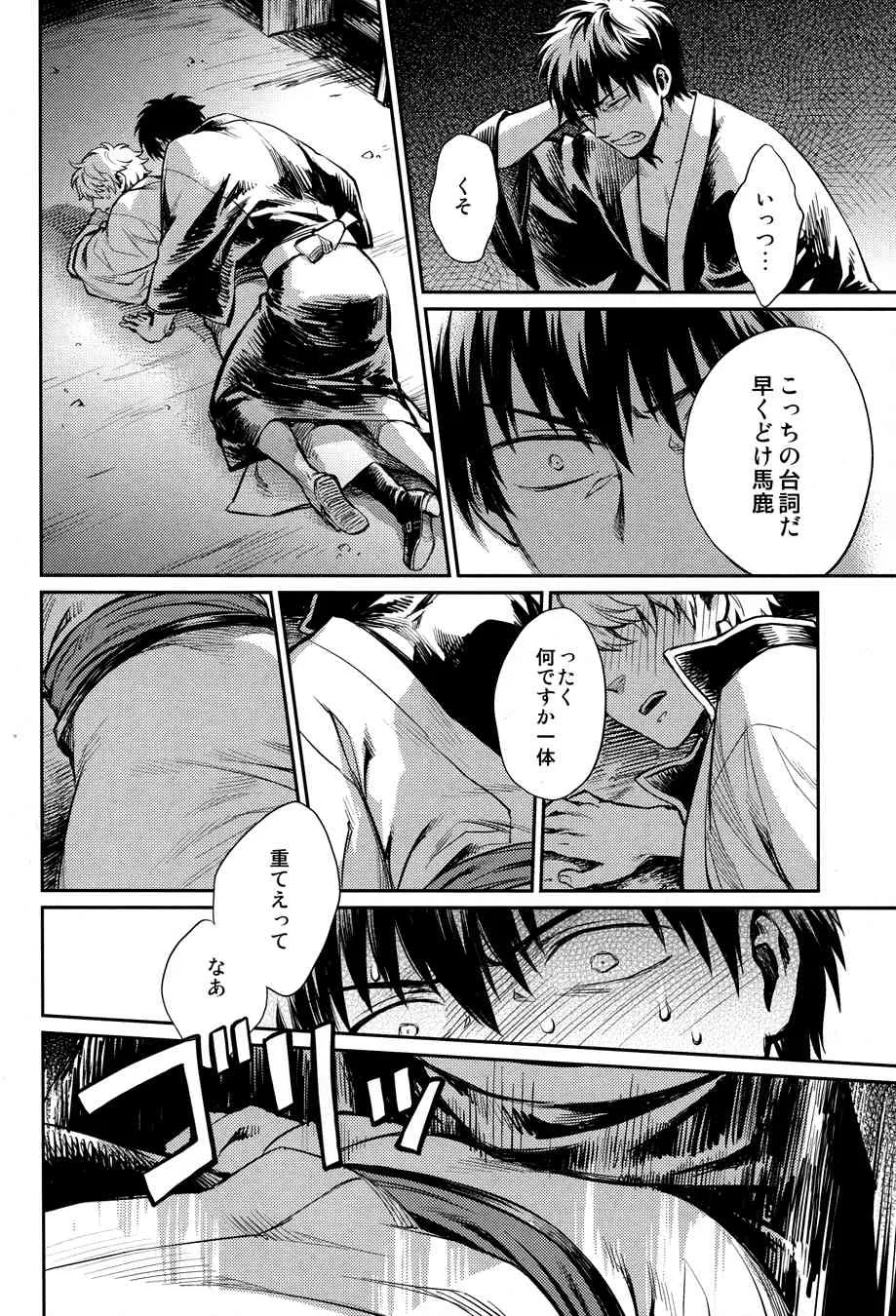 (COMIC CITY SPARK 8) [3745HOUSE, 鉄火G (ミカミタケル, 貼)] NO TALKING MAN (銀魂)_6