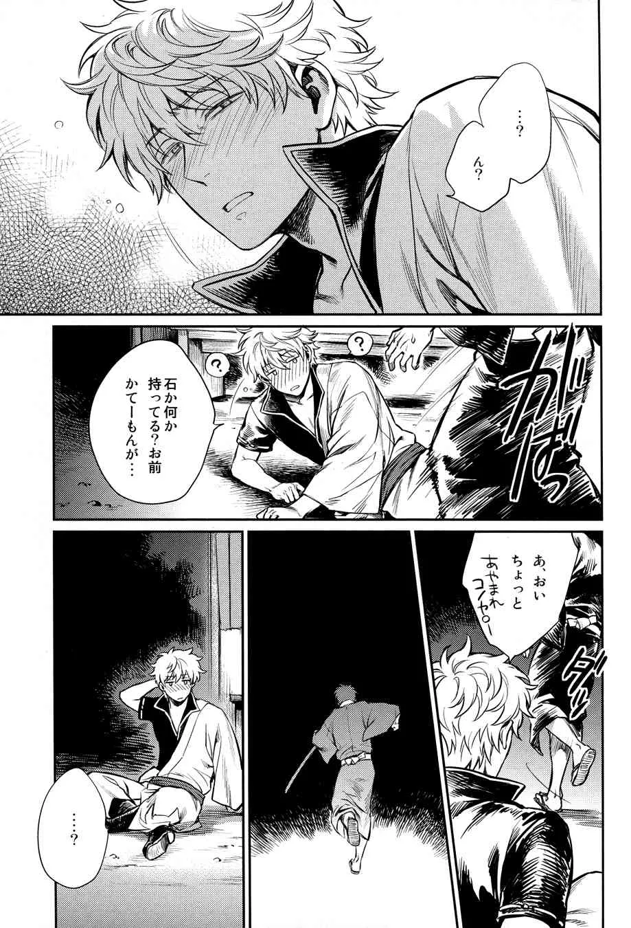 (COMIC CITY SPARK 8) [3745HOUSE, 鉄火G (ミカミタケル, 貼)] NO TALKING MAN (銀魂)_7