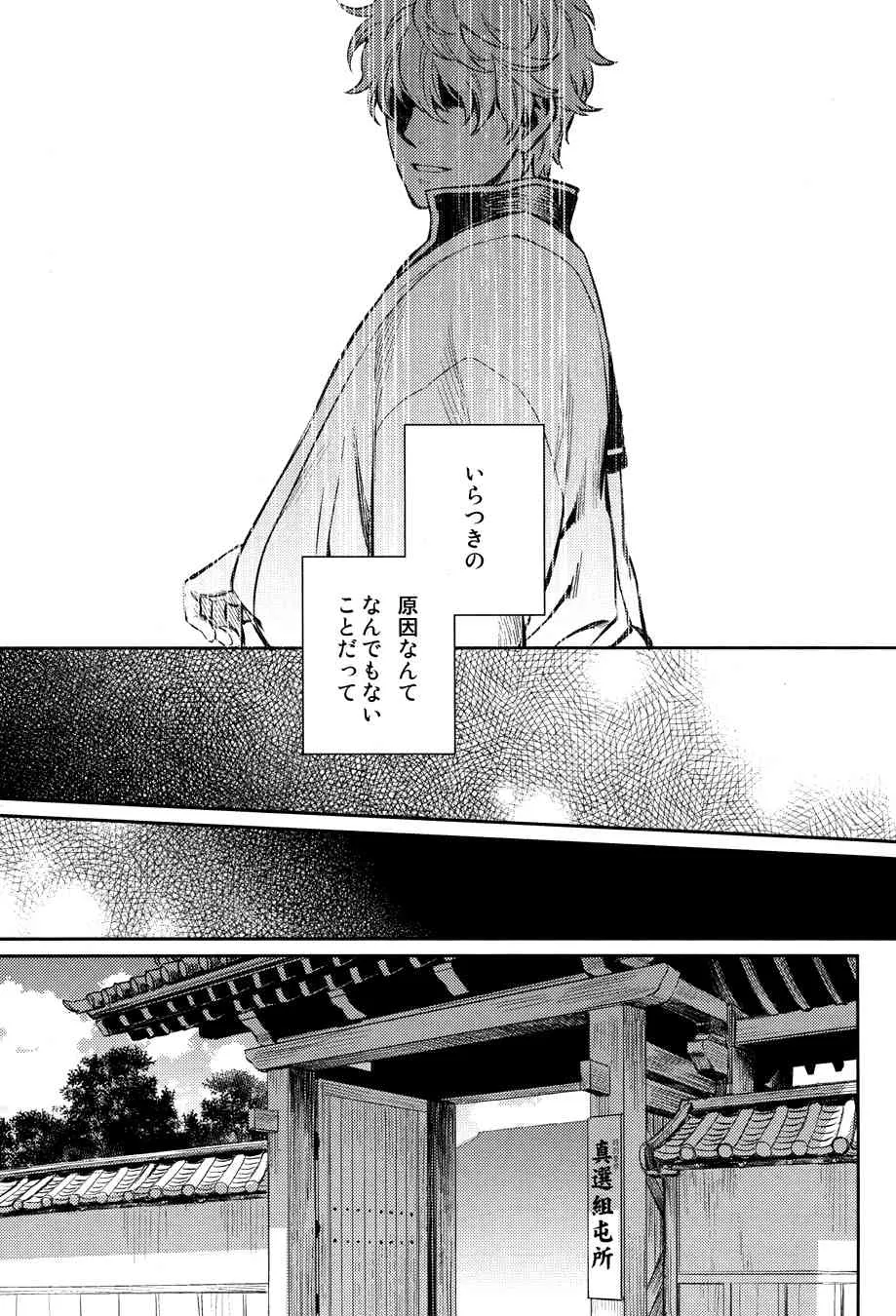 (COMIC CITY SPARK 8) [3745HOUSE, 鉄火G (ミカミタケル, 貼)] NO TALKING MAN (銀魂)_8