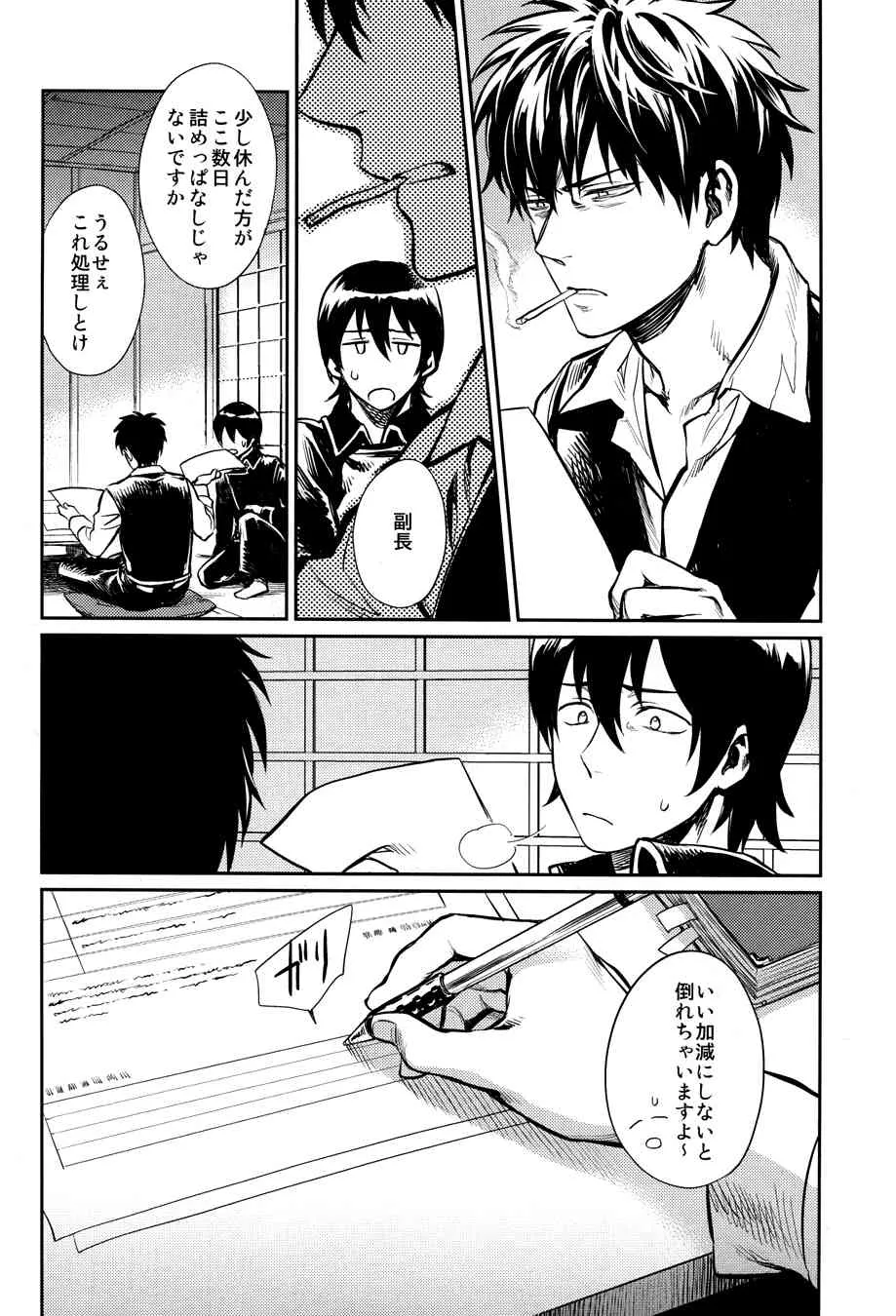 (COMIC CITY SPARK 8) [3745HOUSE, 鉄火G (ミカミタケル, 貼)] NO TALKING MAN (銀魂)_9