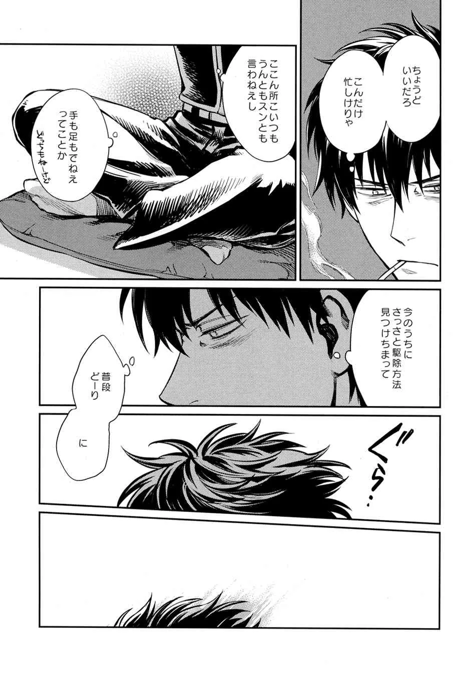 (COMIC CITY SPARK 8) [3745HOUSE, 鉄火G (ミカミタケル, 貼)] NO TALKING MAN (銀魂)_10