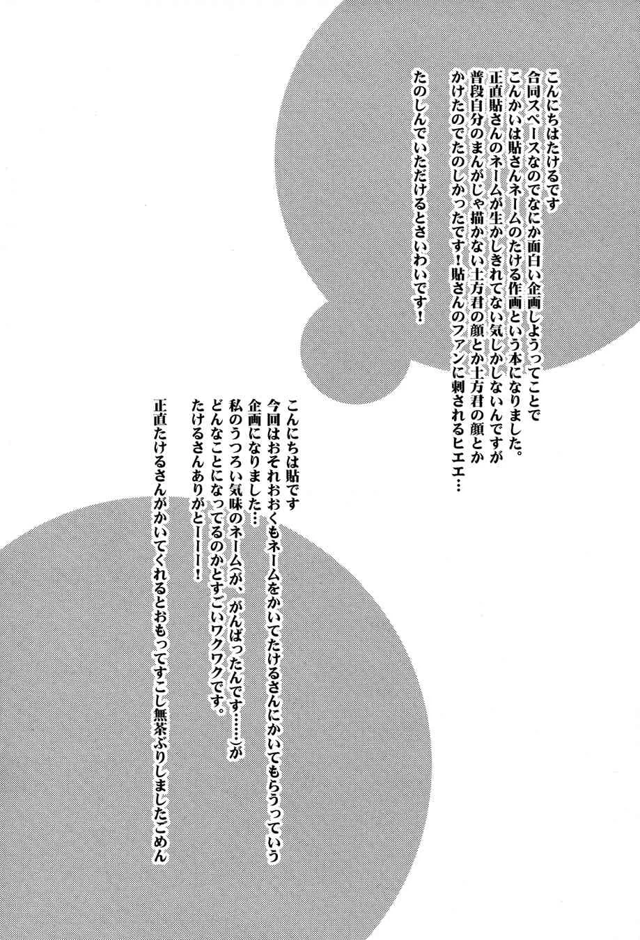 (COMIC CITY SPARK 8) [3745HOUSE, 鉄火G (ミカミタケル, 貼)] NO TALKING MAN (銀魂)_2