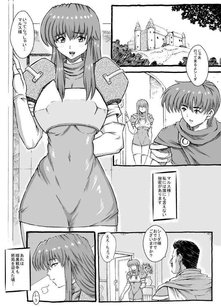[るなたーく] さよならマルスさま (ファイアーエムブレム)_2
