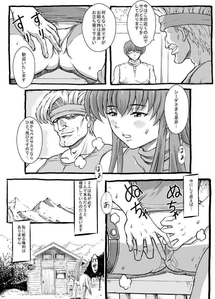 [るなたーく] さよならマルスさま (ファイアーエムブレム)_8
