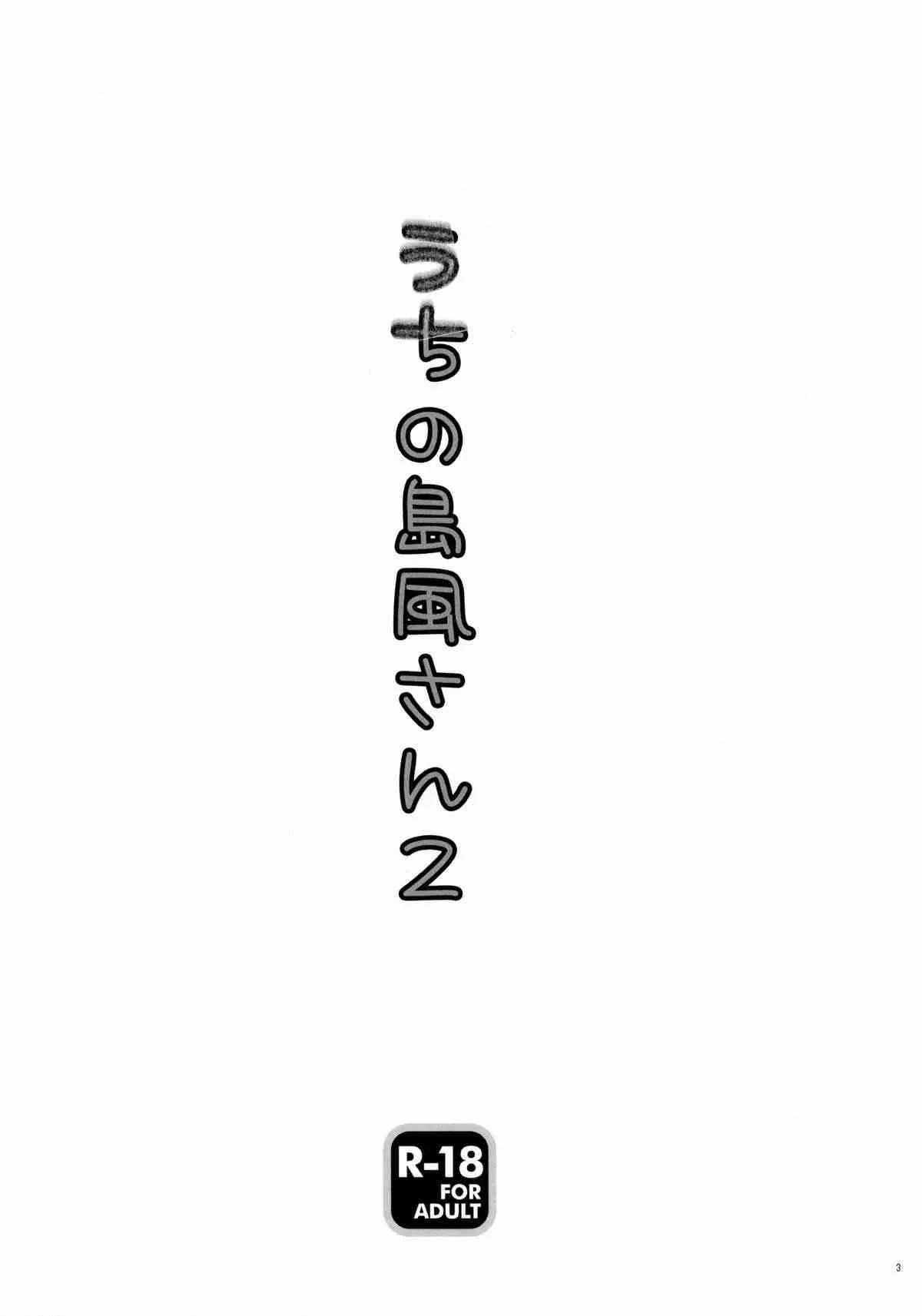 (蒲田鎮守府弐) [れもんのお店 (古川れもん)] うちの島風さん2 (艦隊これくしょん -艦これ-)_2