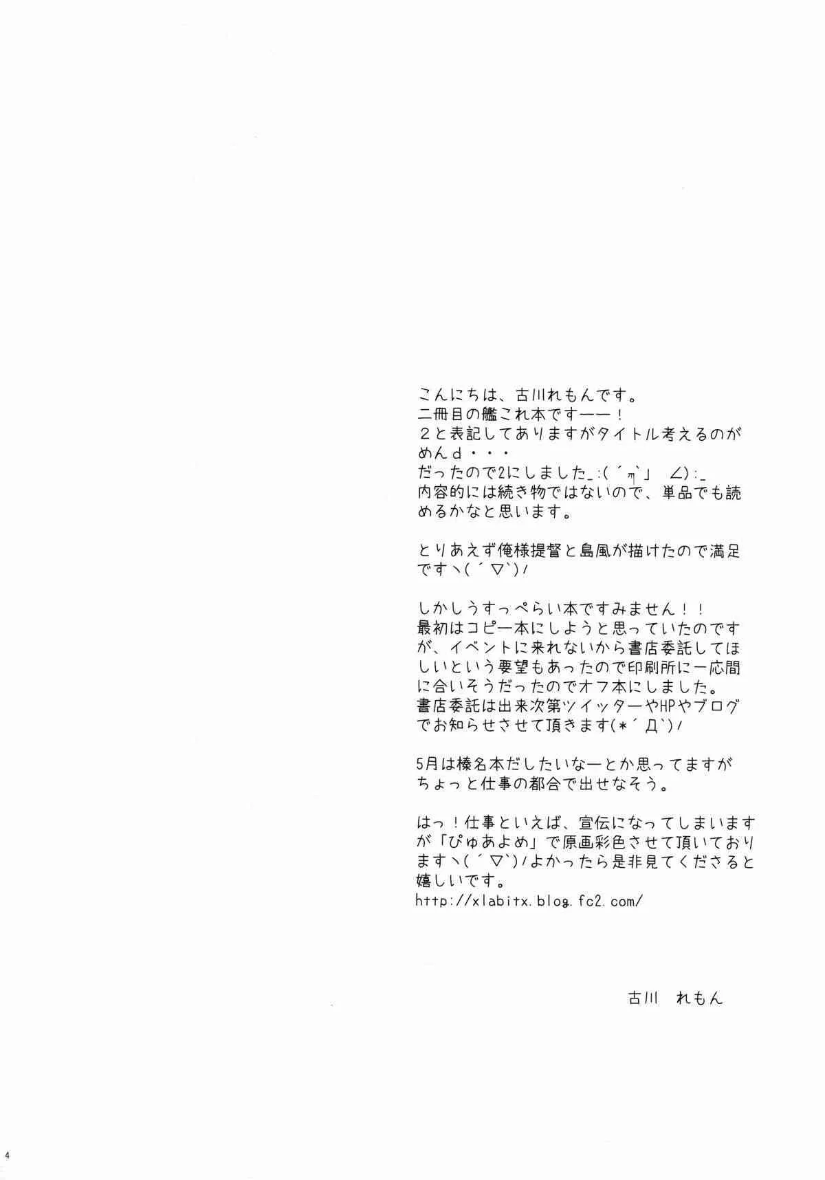 (蒲田鎮守府弐) [れもんのお店 (古川れもん)] うちの島風さん2 (艦隊これくしょん -艦これ-)_3