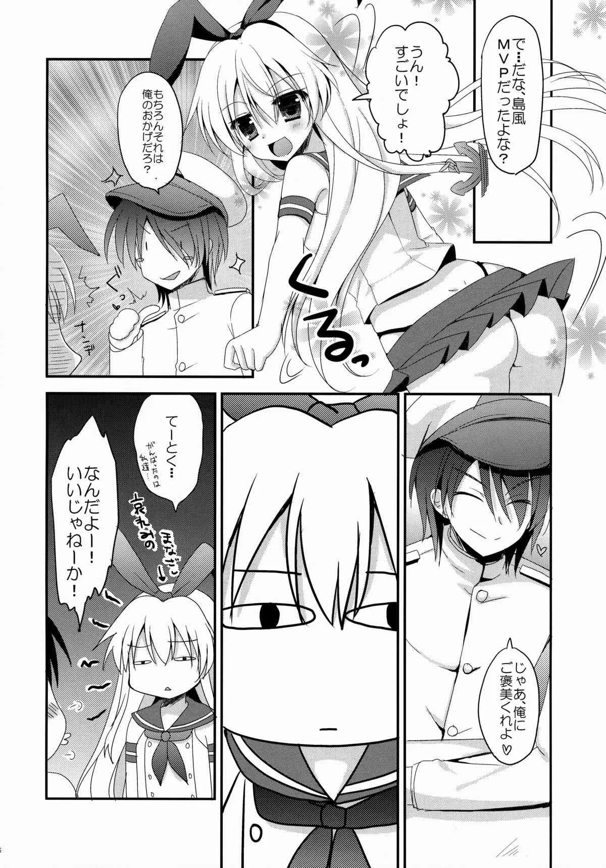 (蒲田鎮守府弐) [れもんのお店 (古川れもん)] うちの島風さん2 (艦隊これくしょん -艦これ-)_5
