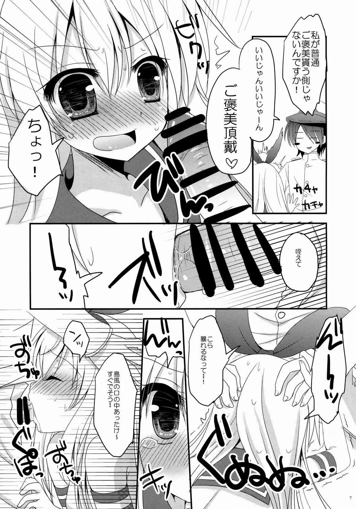 (蒲田鎮守府弐) [れもんのお店 (古川れもん)] うちの島風さん2 (艦隊これくしょん -艦これ-)_6