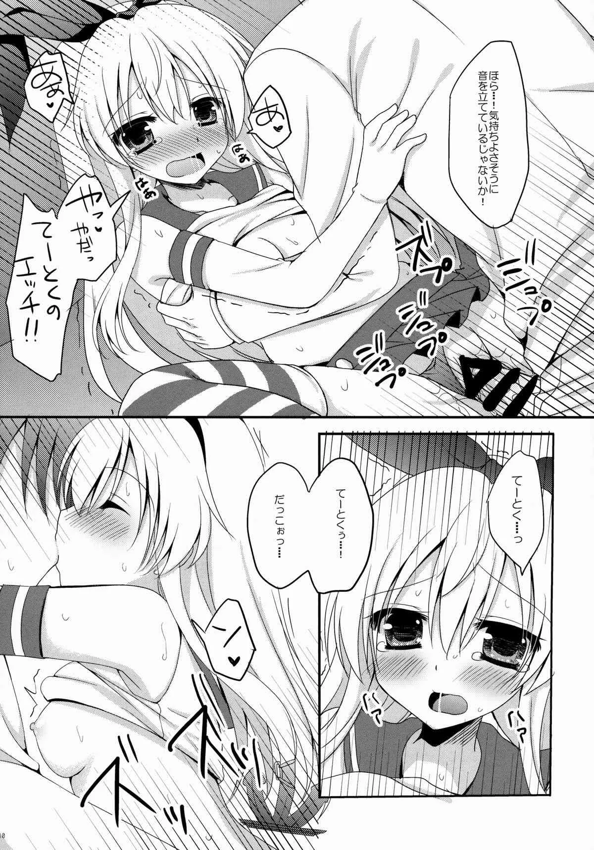 (蒲田鎮守府弐) [れもんのお店 (古川れもん)] うちの島風さん2 (艦隊これくしょん -艦これ-)_9