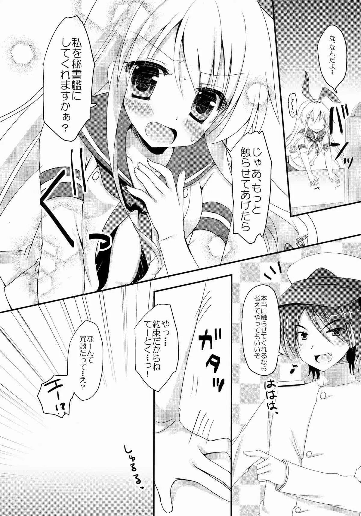(サンクリ62) [れもんのお店 (古川れもん)] うちの島風さん (艦隊これくしょん -艦これ-)_10