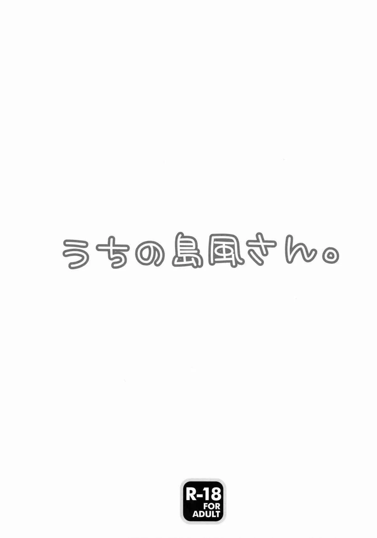 (サンクリ62) [れもんのお店 (古川れもん)] うちの島風さん (艦隊これくしょん -艦これ-)_2